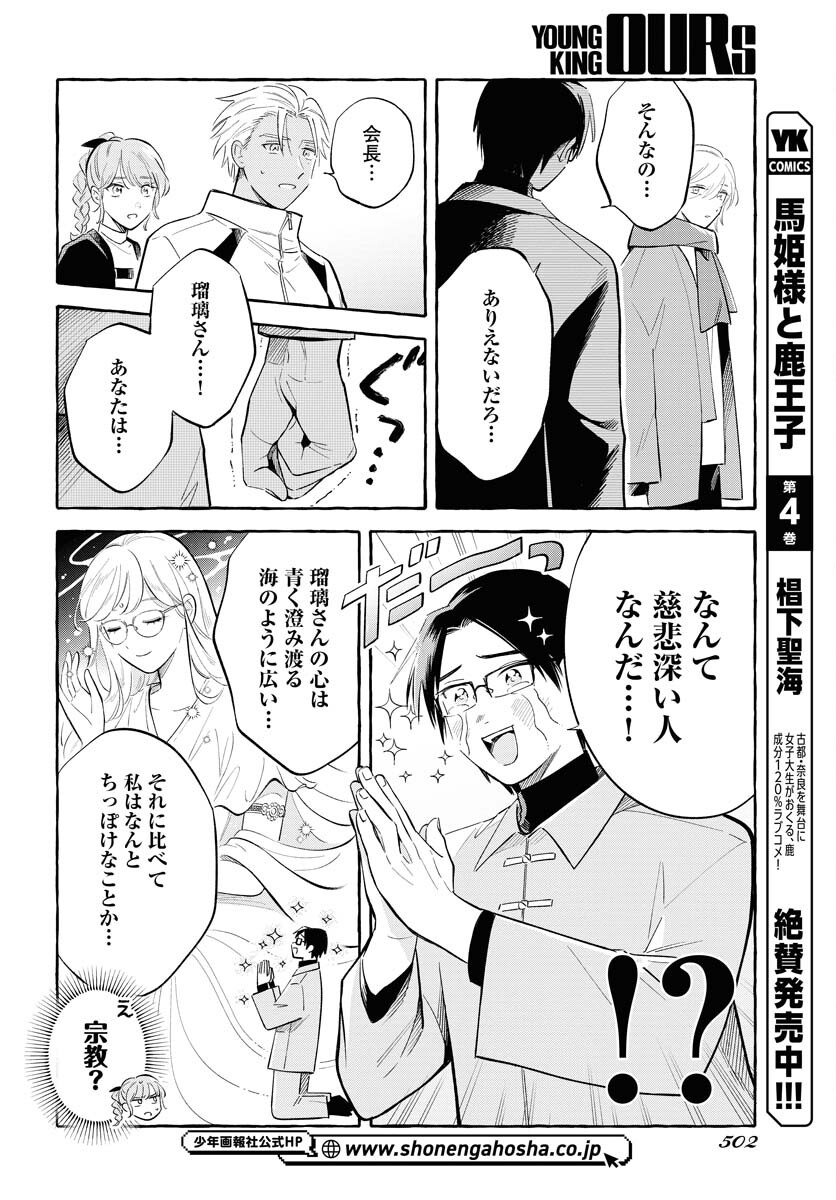 Uma Hime-sama to Shika Ouji Chapter 37 12ページ