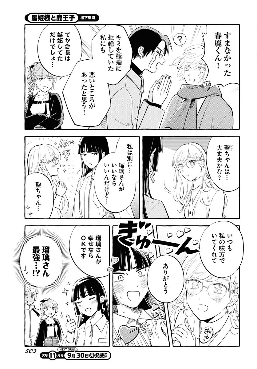 Uma Hime-sama to Shika Ouji Chapter 37 13ページ
