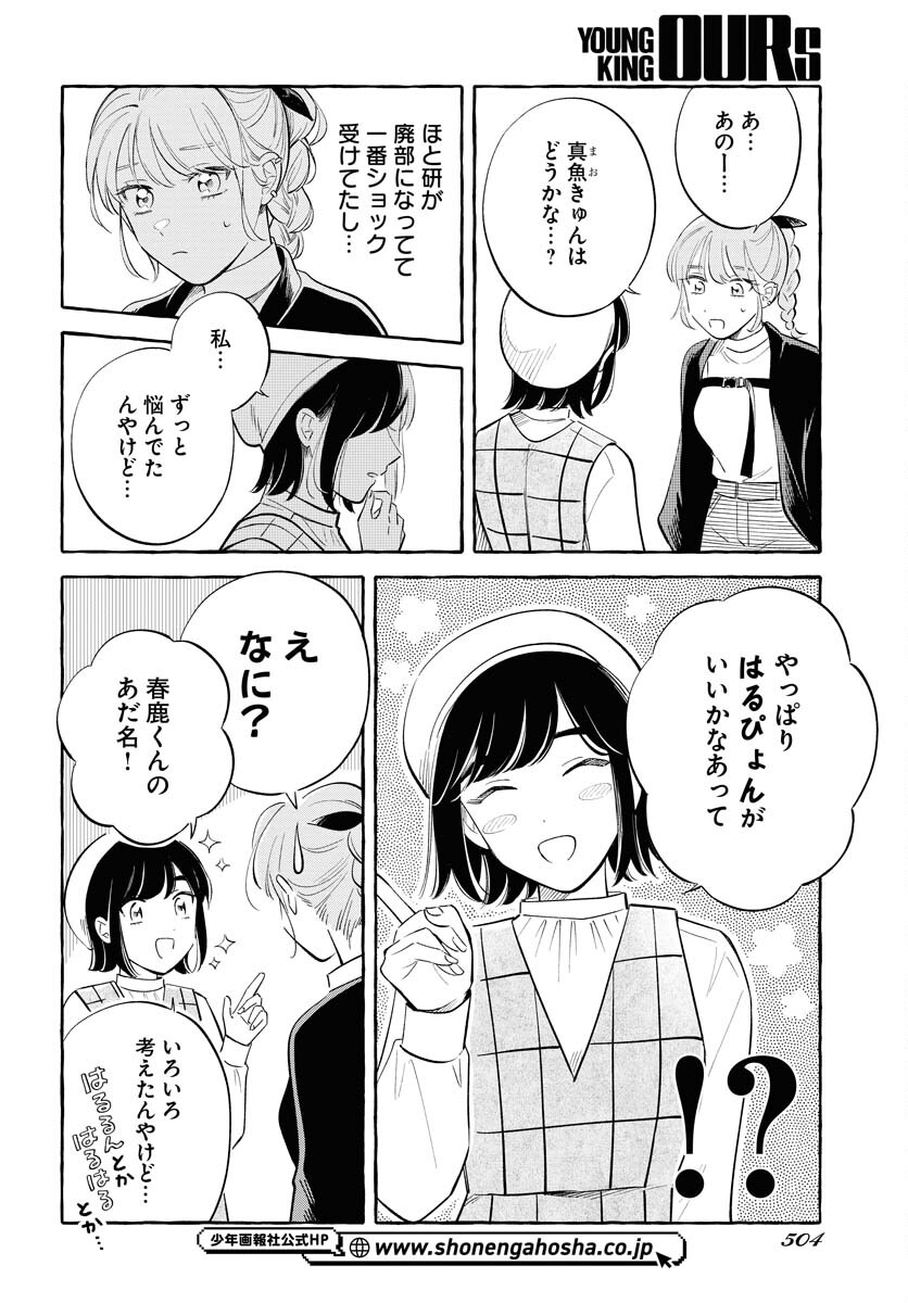 Uma Hime-sama to Shika Ouji Chapter 37 14ページ