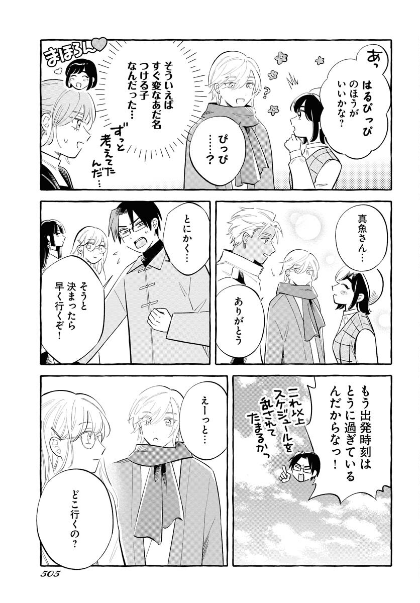 Uma Hime-sama to Shika Ouji Chapter 37 15ページ