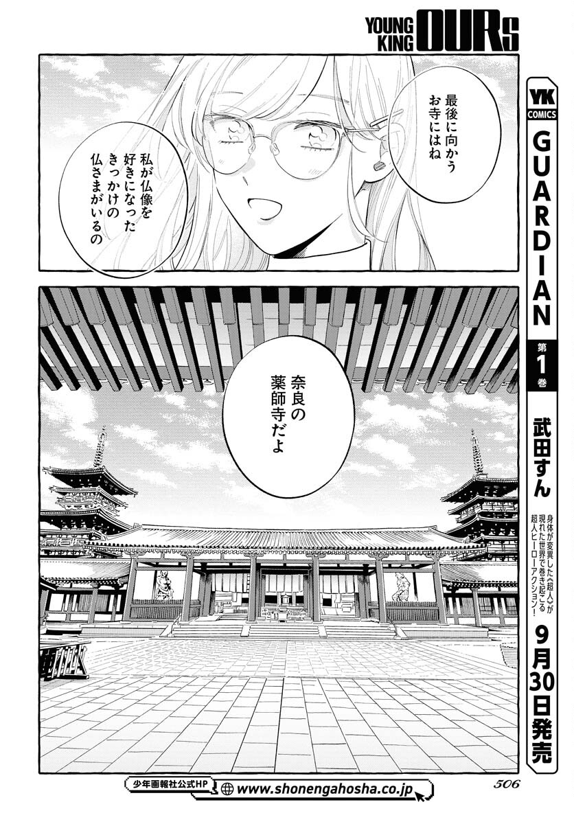 Uma Hime-sama to Shika Ouji Chapter 37 16ページ