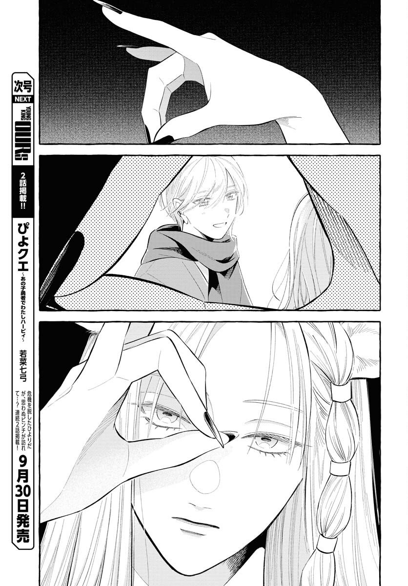 Uma Hime-sama to Shika Ouji Chapter 37 17ページ