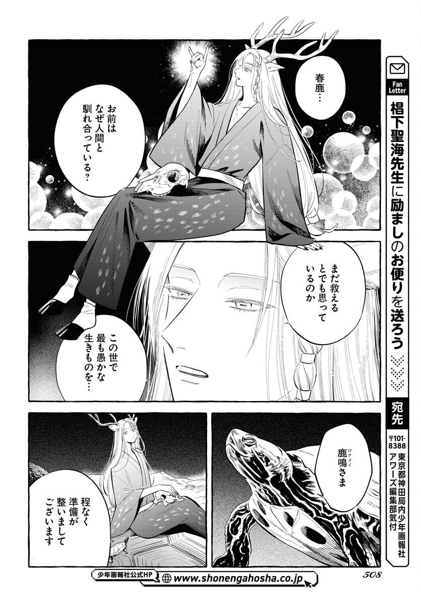 Uma Hime-sama to Shika Ouji Chapter 37 18ページ