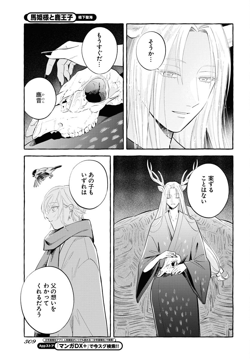 Uma Hime-sama to Shika Ouji Chapter 37 19ページ