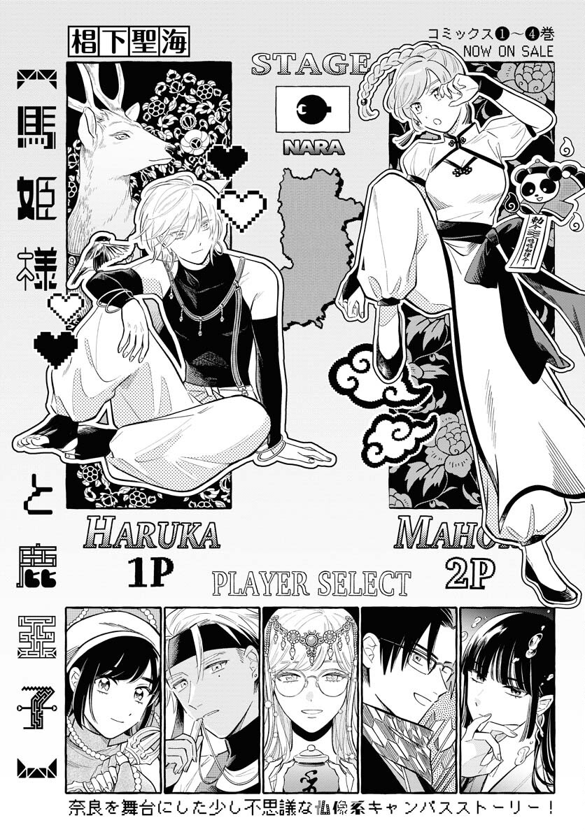 Uma Hime-sama to Shika Ouji Chapter 37 3ページ