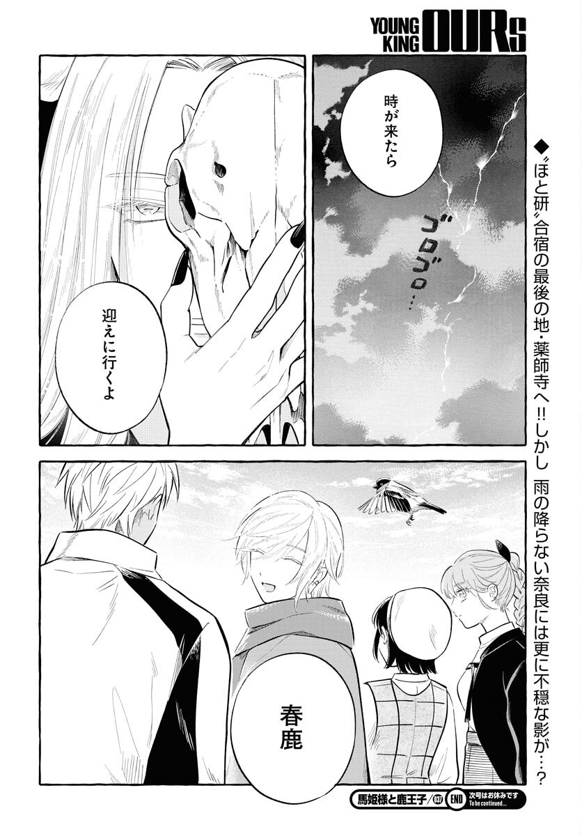 Uma Hime-sama to Shika Ouji Chapter 37 22ページ