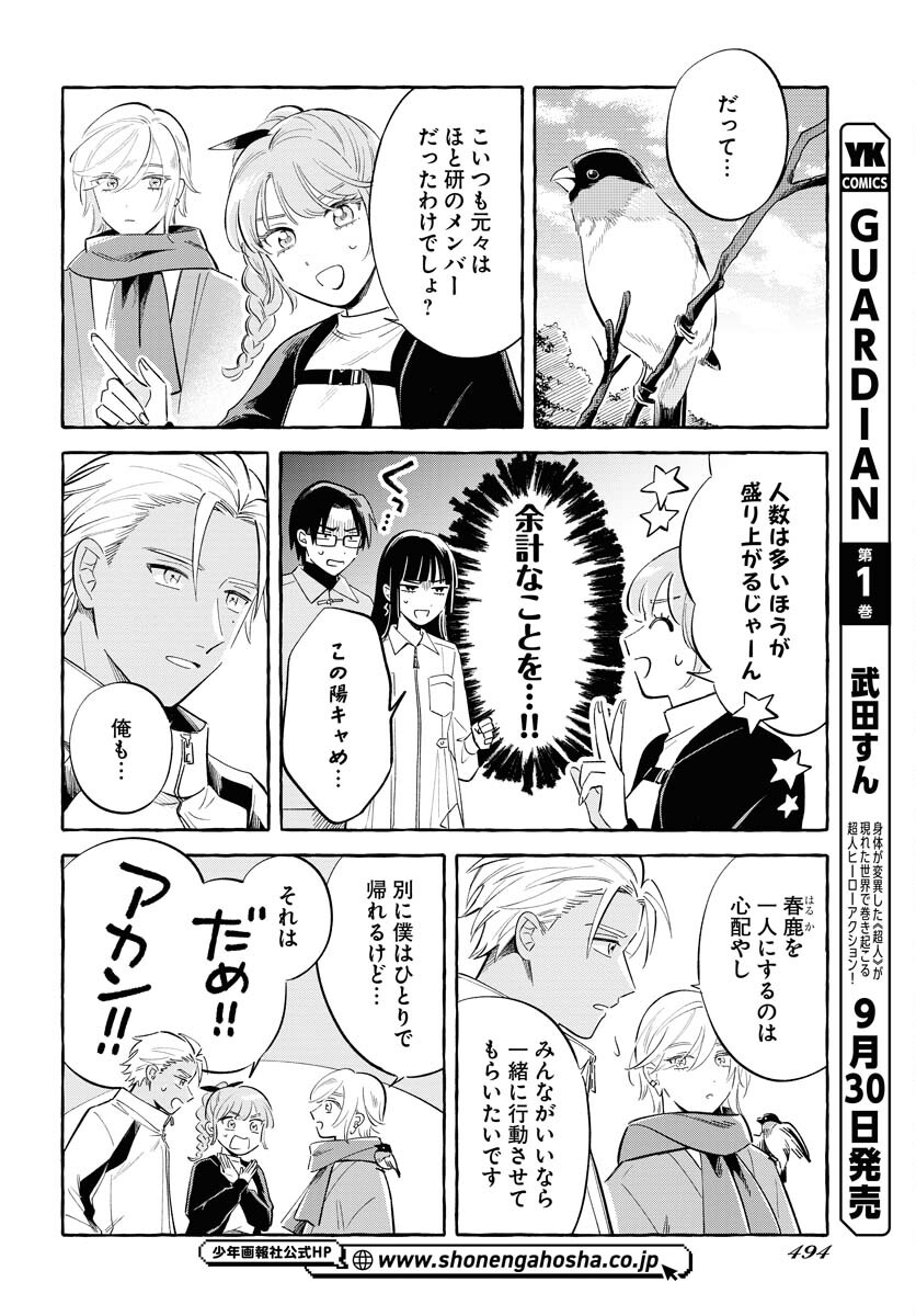Uma Hime-sama to Shika Ouji Chapter 37 4ページ