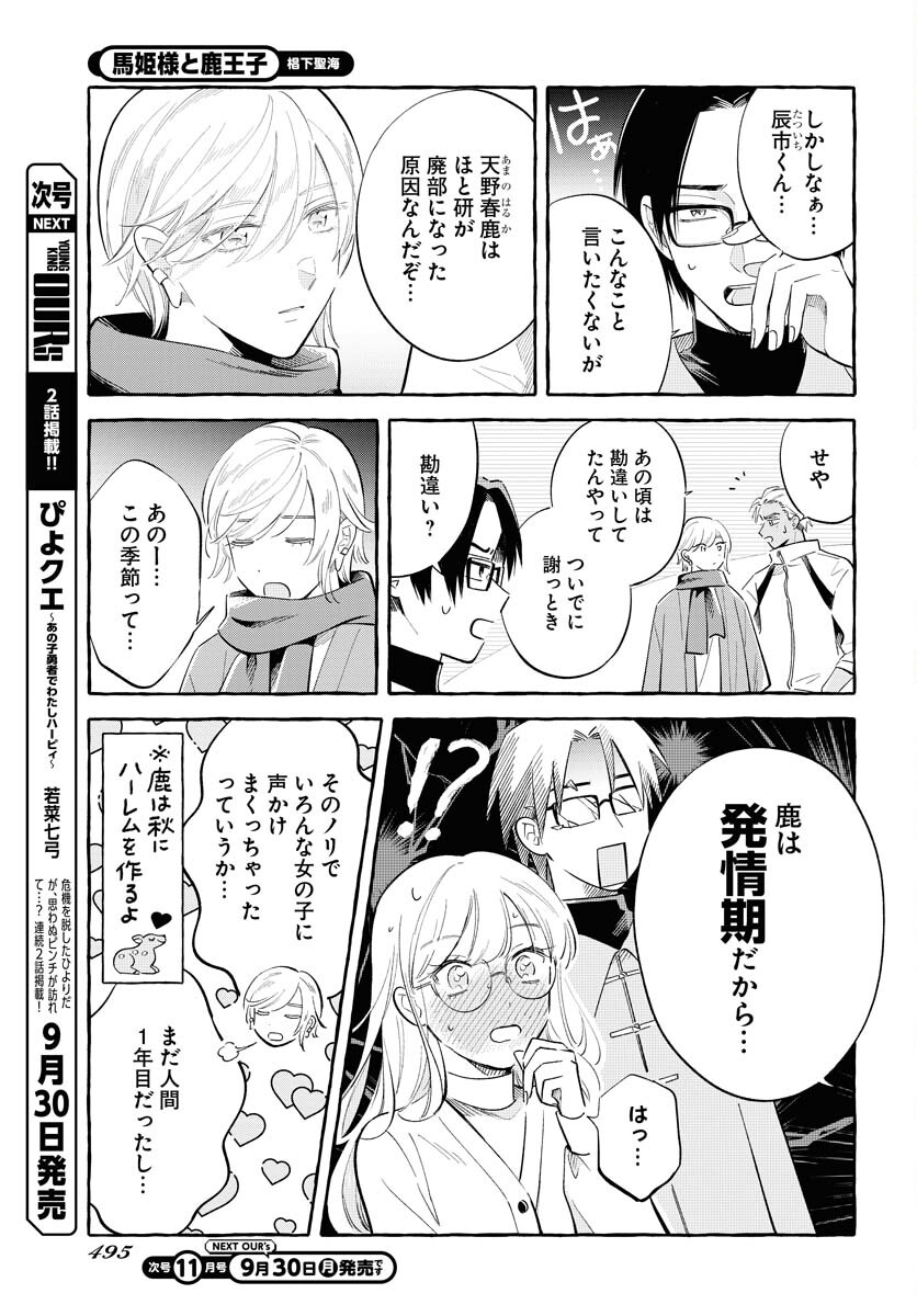 Uma Hime-sama to Shika Ouji Chapter 37 5ページ