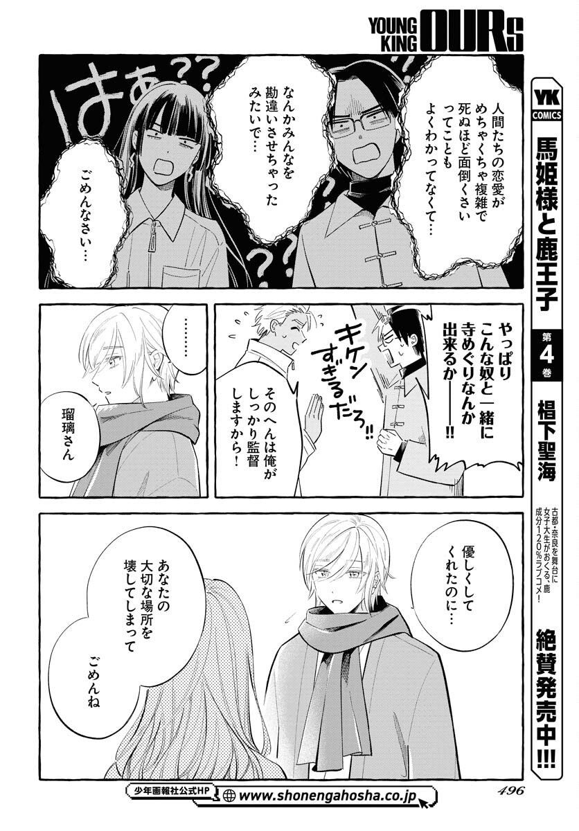 Uma Hime-sama to Shika Ouji Chapter 37 6ページ