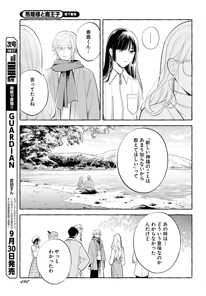 Uma Hime-sama to Shika Ouji Chapter 37 7ページ