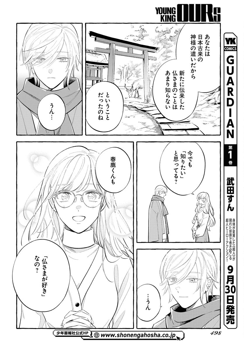 Uma Hime-sama to Shika Ouji Chapter 37 8ページ
