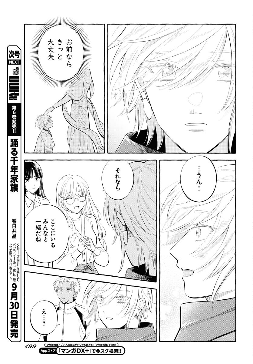 Uma Hime-sama to Shika Ouji Chapter 37 9ページ
