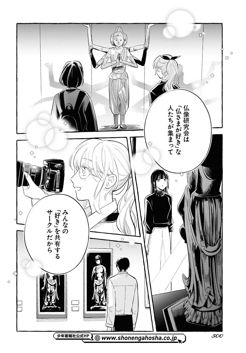 Uma Hime-sama to Shika Ouji Chapter 37 10ページ
