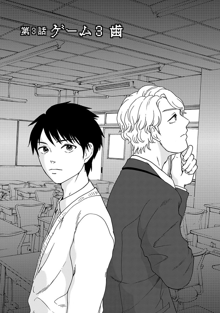 Tomogui Kyoushitsu Chapter 3 1ページ