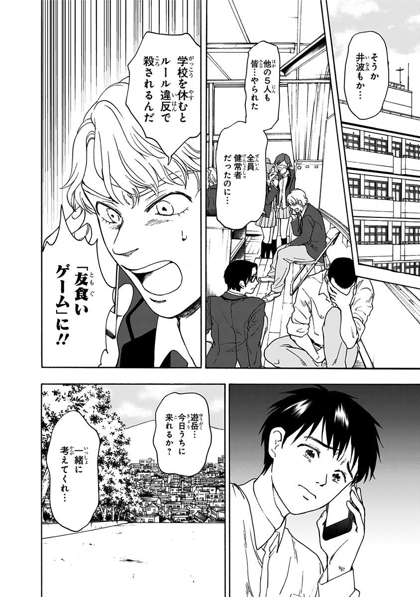 Tomogui Kyoushitsu Chapter 3 2ページ