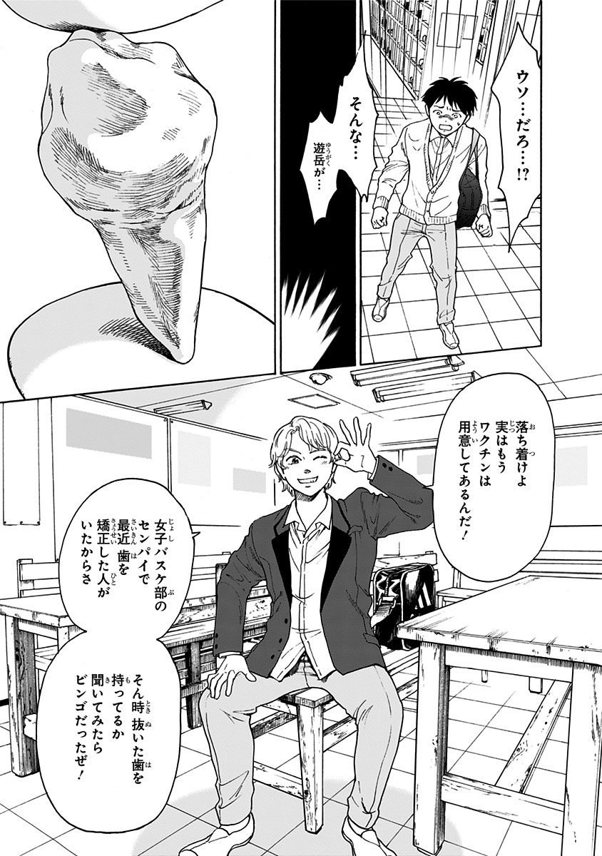 Tomogui Kyoushitsu Chapter 3 11ページ