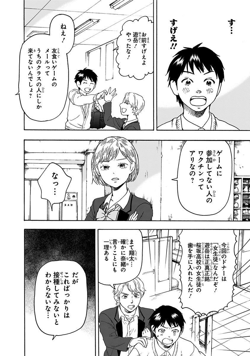 Tomogui Kyoushitsu Chapter 3 12ページ