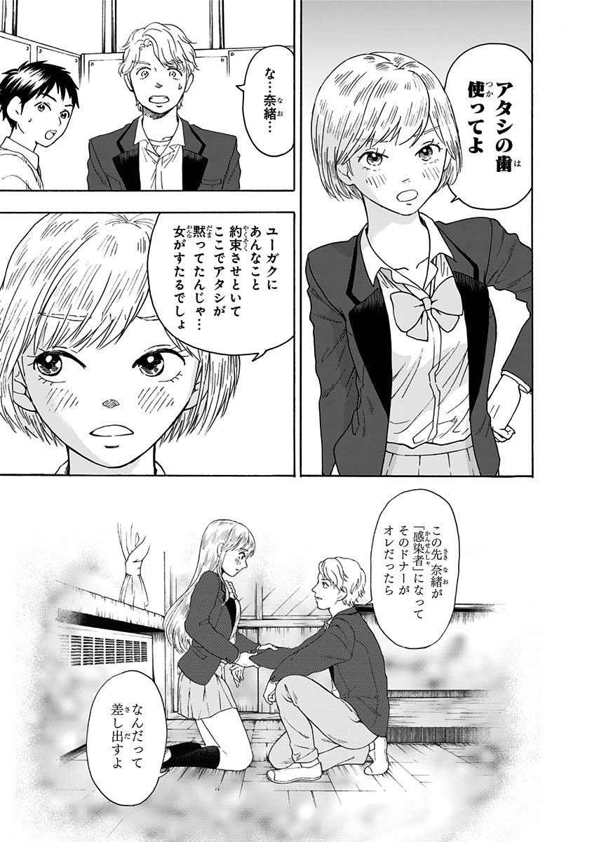 Tomogui Kyoushitsu Chapter 3 13ページ