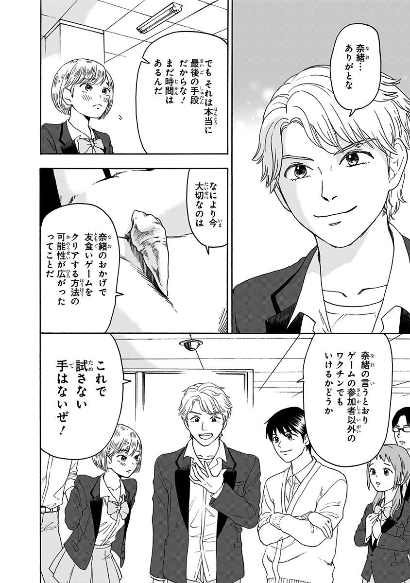 Tomogui Kyoushitsu Chapter 3 14ページ