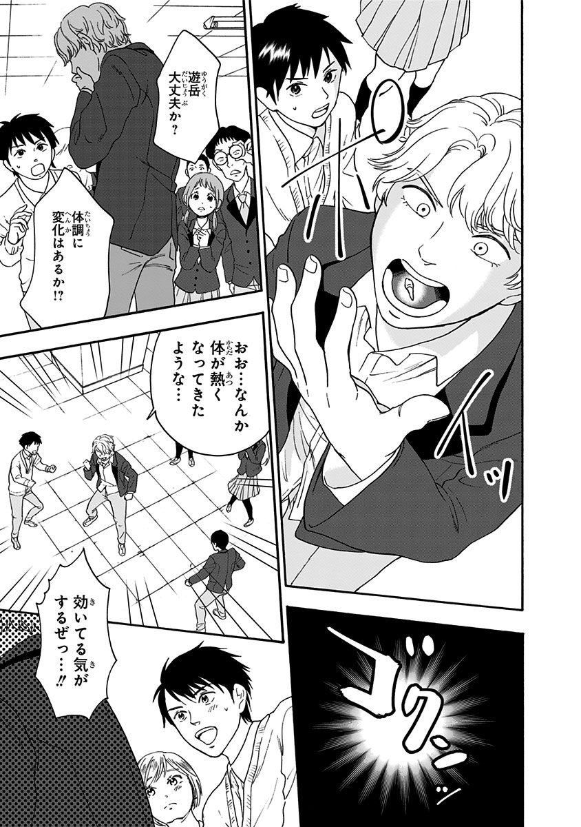 Tomogui Kyoushitsu Chapter 3 15ページ