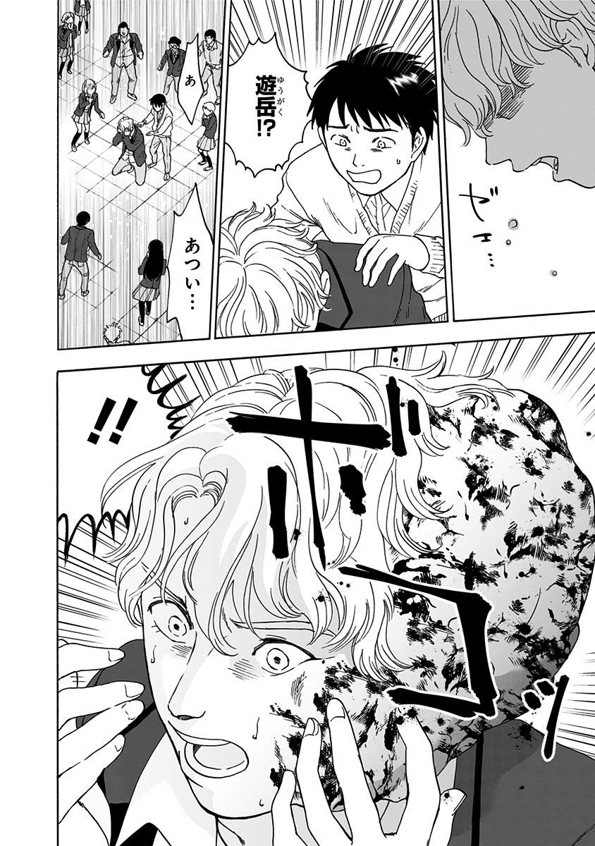 Tomogui Kyoushitsu Chapter 3 16ページ