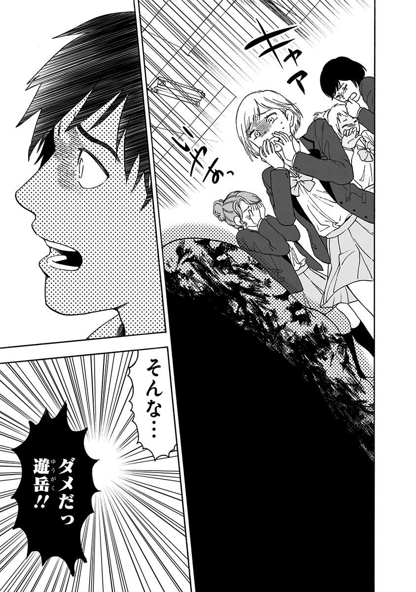 Tomogui Kyoushitsu Chapter 3 17ページ