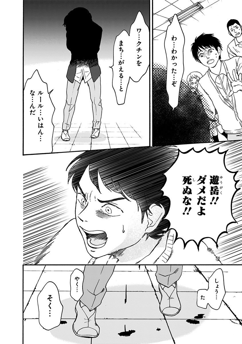 Tomogui Kyoushitsu Chapter 3 18ページ