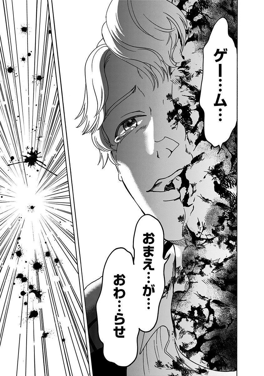 Tomogui Kyoushitsu Chapter 3 19ページ