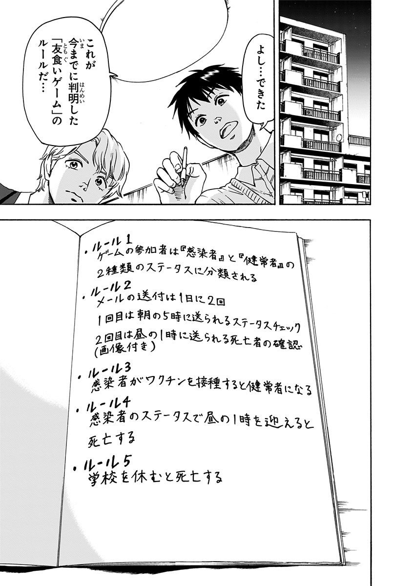 Tomogui Kyoushitsu Chapter 3 3ページ