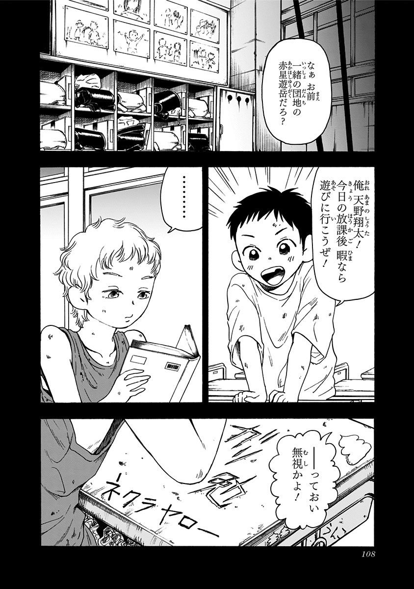 Tomogui Kyoushitsu Chapter 3 24ページ