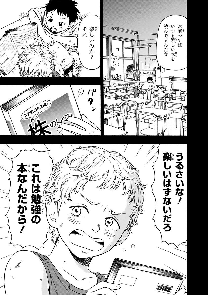 Tomogui Kyoushitsu Chapter 3 25ページ