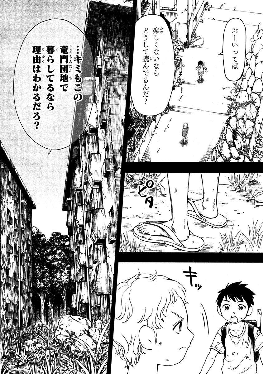 Tomogui Kyoushitsu Chapter 3 26ページ