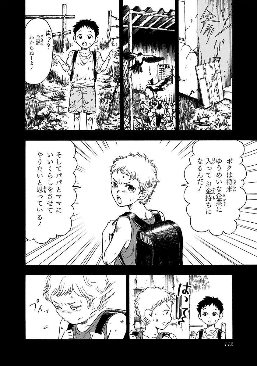 Tomogui Kyoushitsu Chapter 3 28ページ