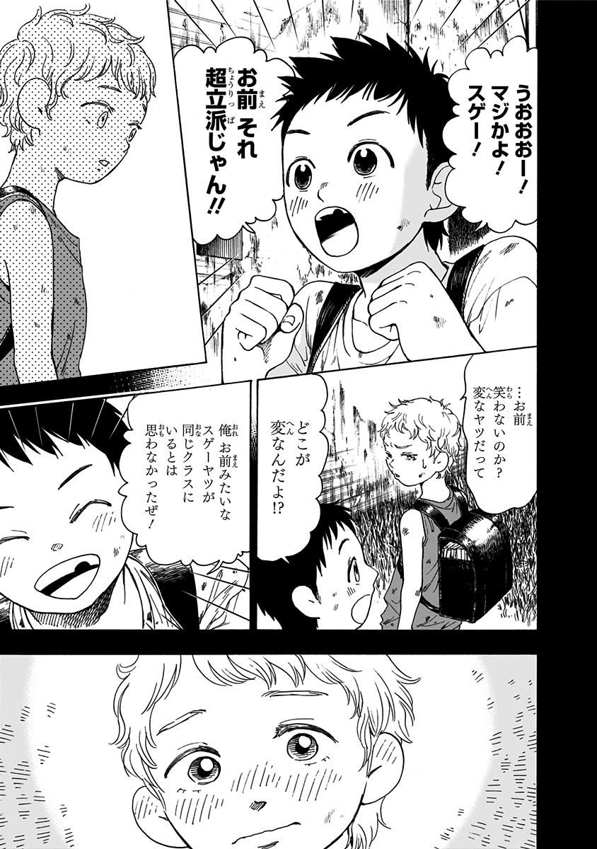 Tomogui Kyoushitsu Chapter 3 29ページ