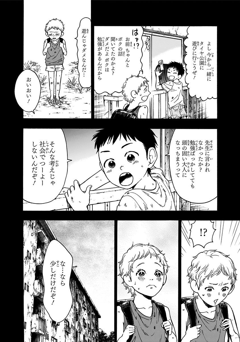 Tomogui Kyoushitsu Chapter 3 30ページ