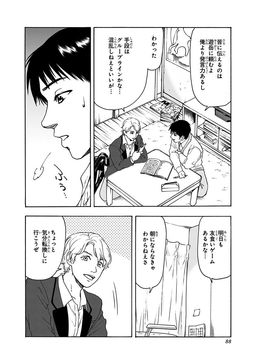 Tomogui Kyoushitsu Chapter 3 4ページ