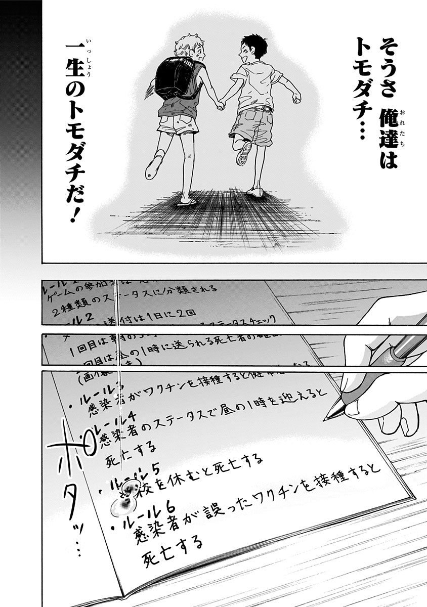 Tomogui Kyoushitsu Chapter 3 32ページ