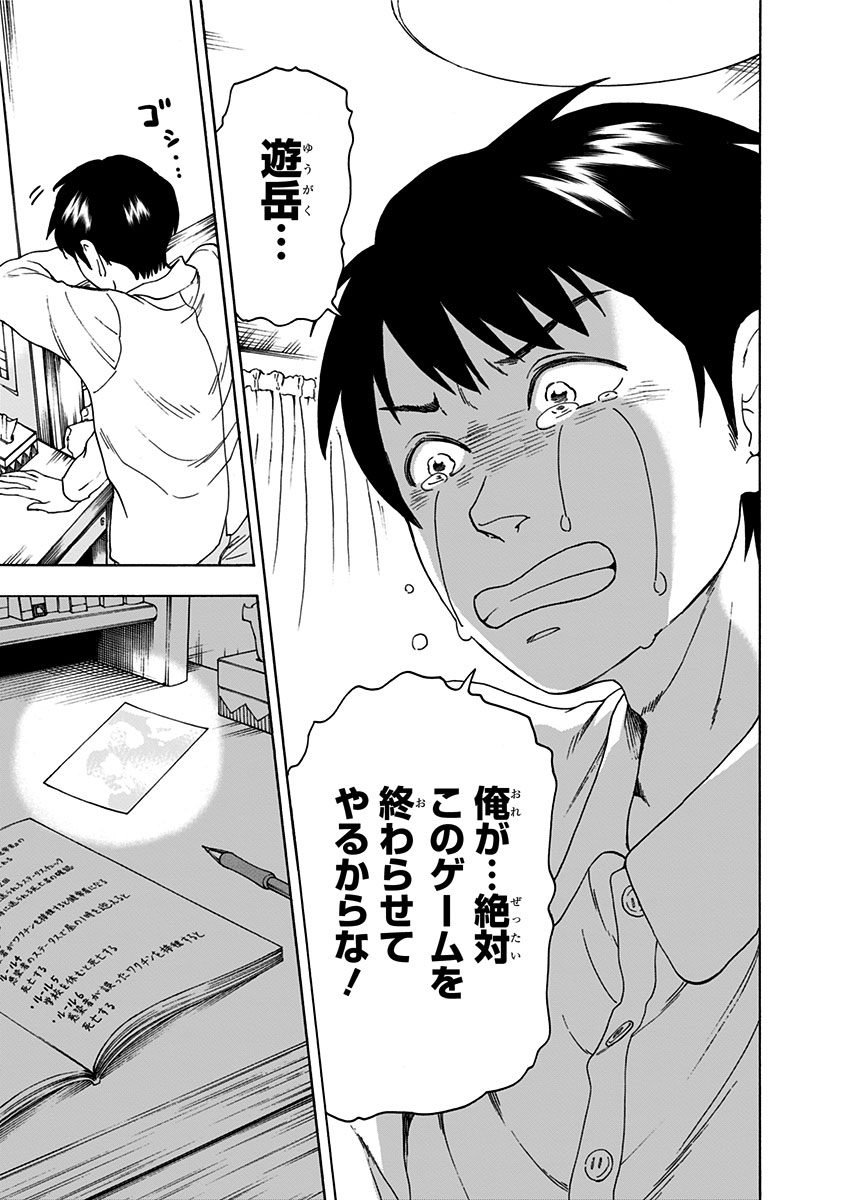 Tomogui Kyoushitsu Chapter 3 33ページ