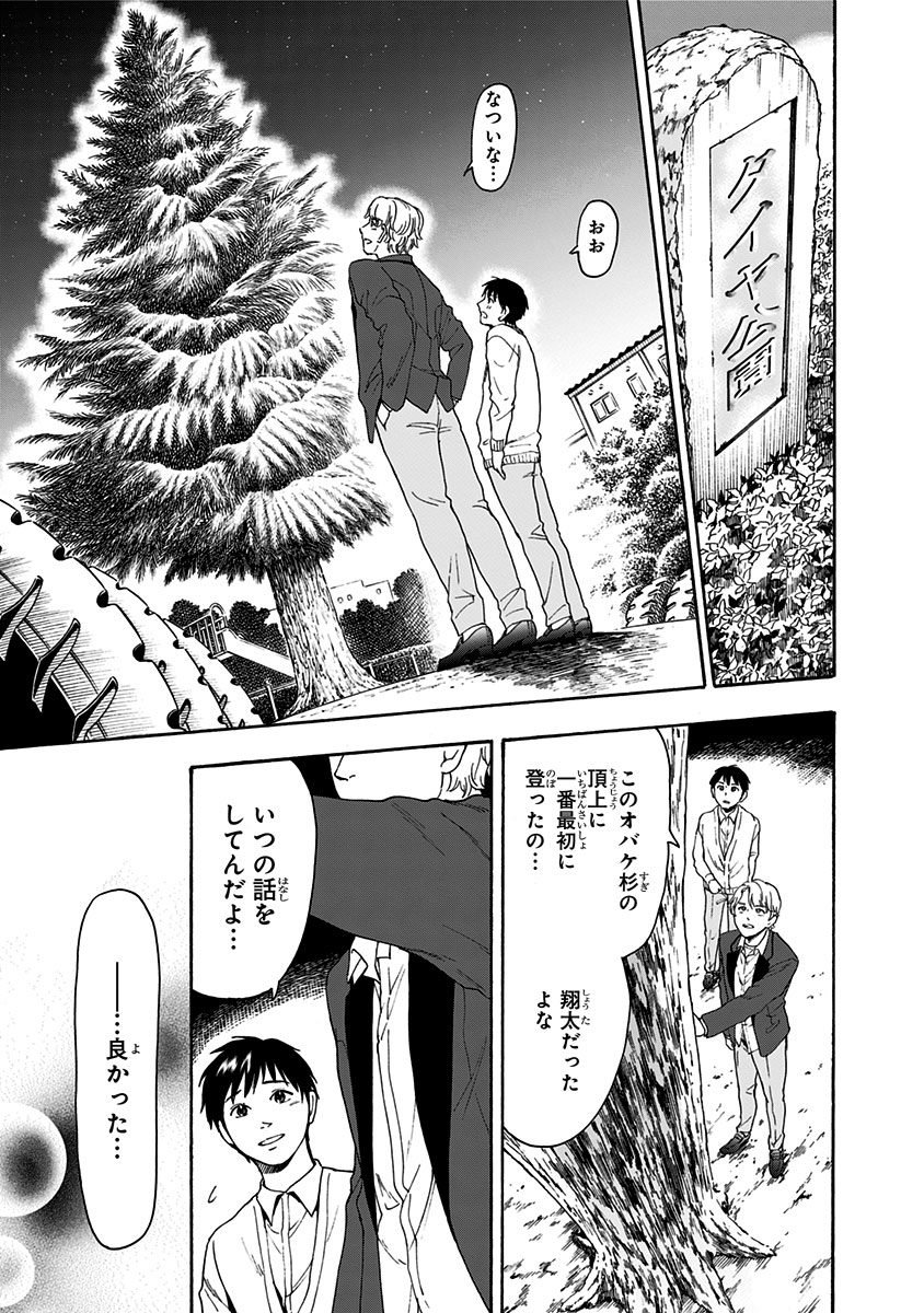 Tomogui Kyoushitsu Chapter 3 5ページ