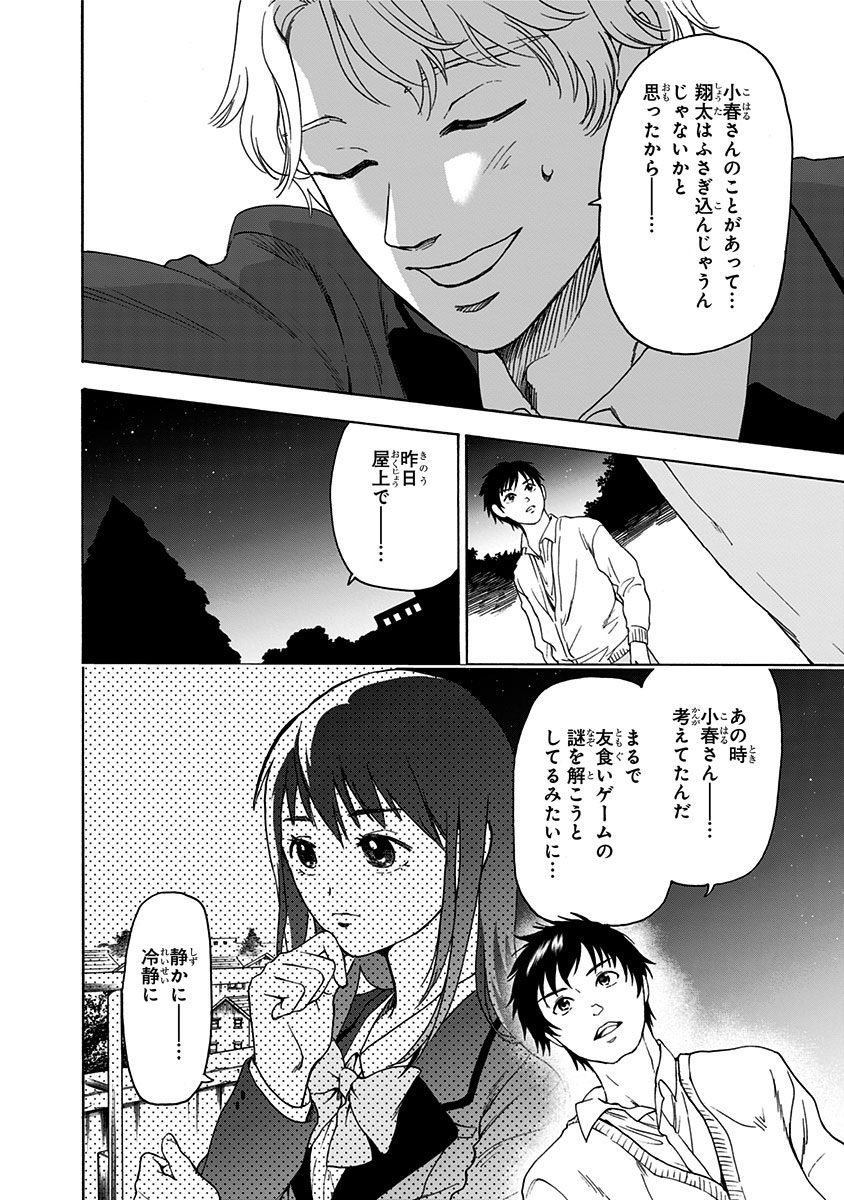 Tomogui Kyoushitsu Chapter 3 6ページ