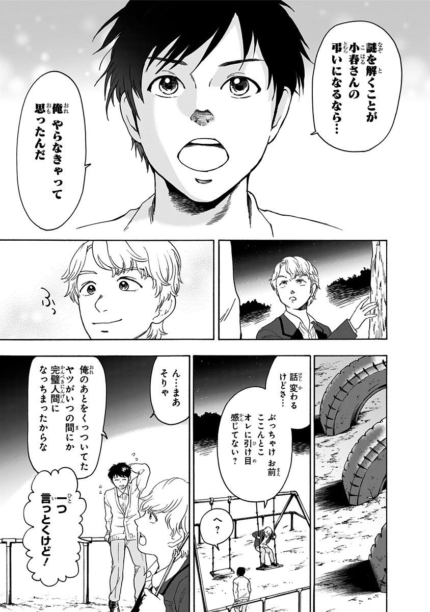 Tomogui Kyoushitsu Chapter 3 7ページ