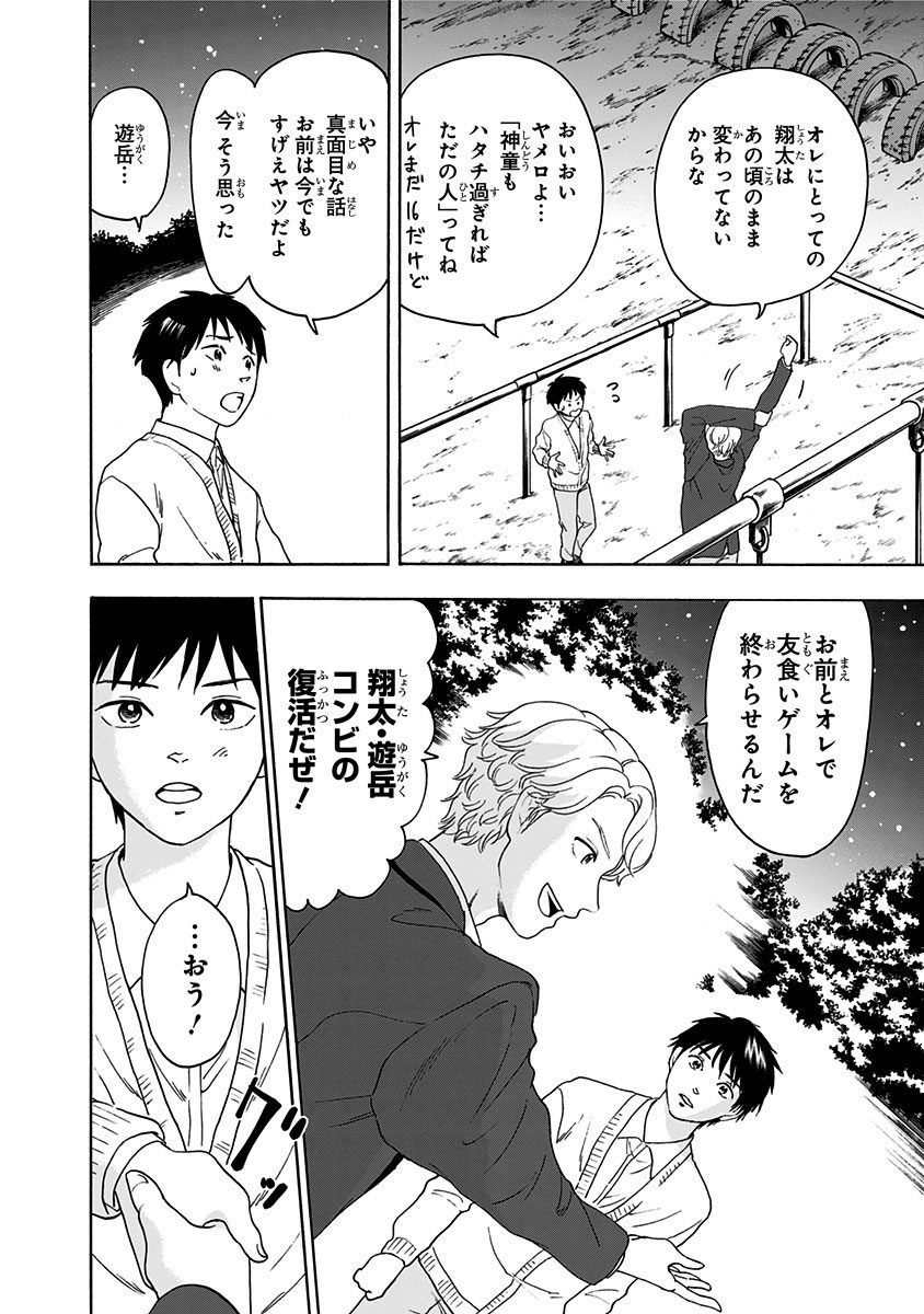 Tomogui Kyoushitsu Chapter 3 8ページ