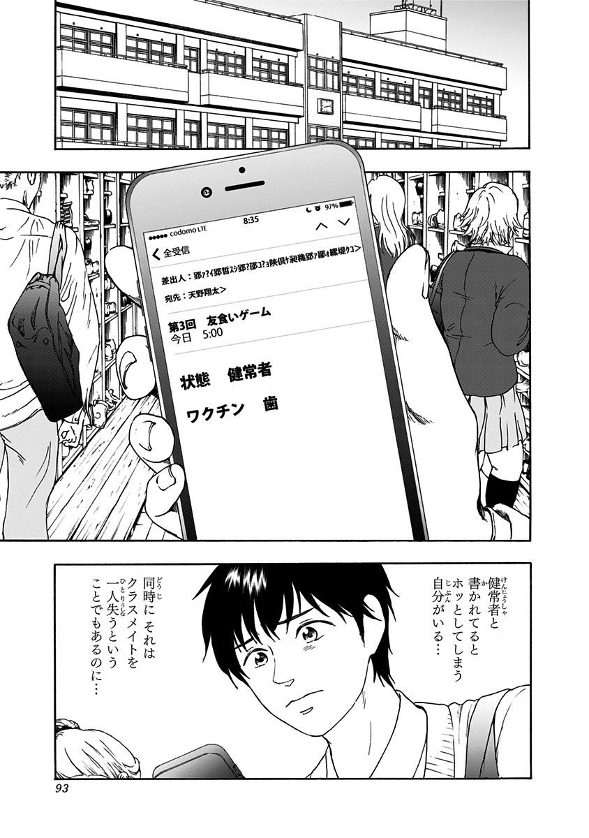 Tomogui Kyoushitsu Chapter 3 9ページ
