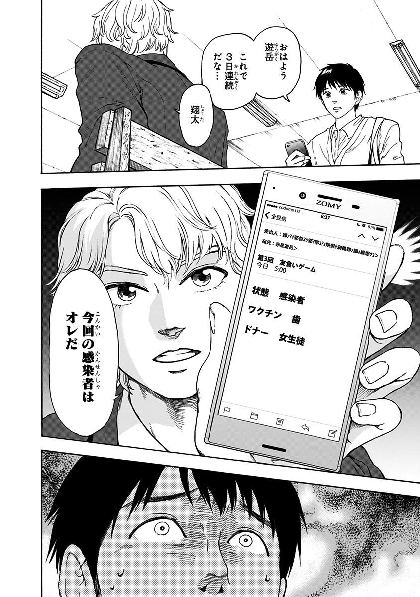 Tomogui Kyoushitsu Chapter 3 10ページ