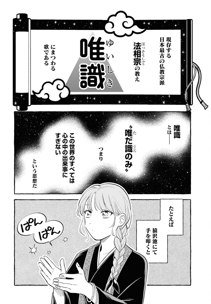 Uma Hime-sama to Shika Ouji Chapter 38 2ページ