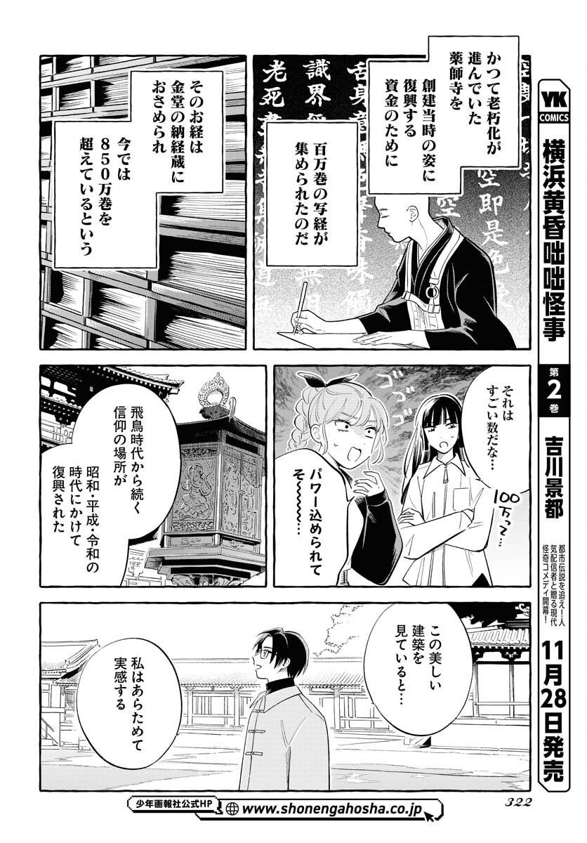 Uma Hime-sama to Shika Ouji Chapter 38 12ページ