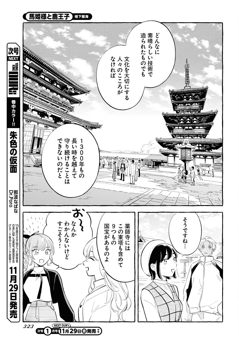 Uma Hime-sama to Shika Ouji Chapter 38 13ページ