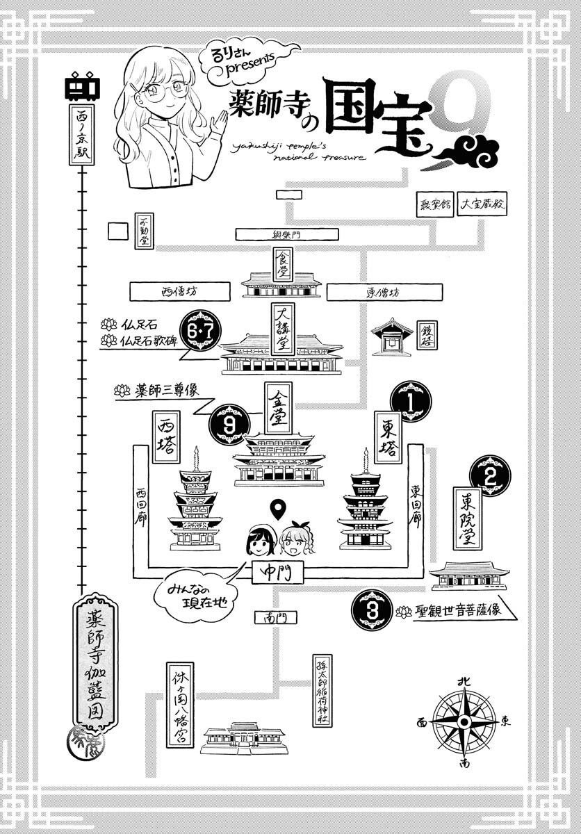 Uma Hime-sama to Shika Ouji Chapter 38 14ページ