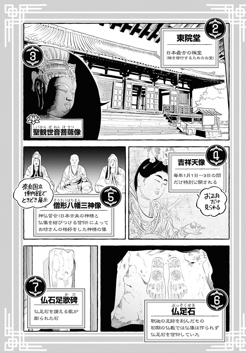 Uma Hime-sama to Shika Ouji Chapter 38 15ページ