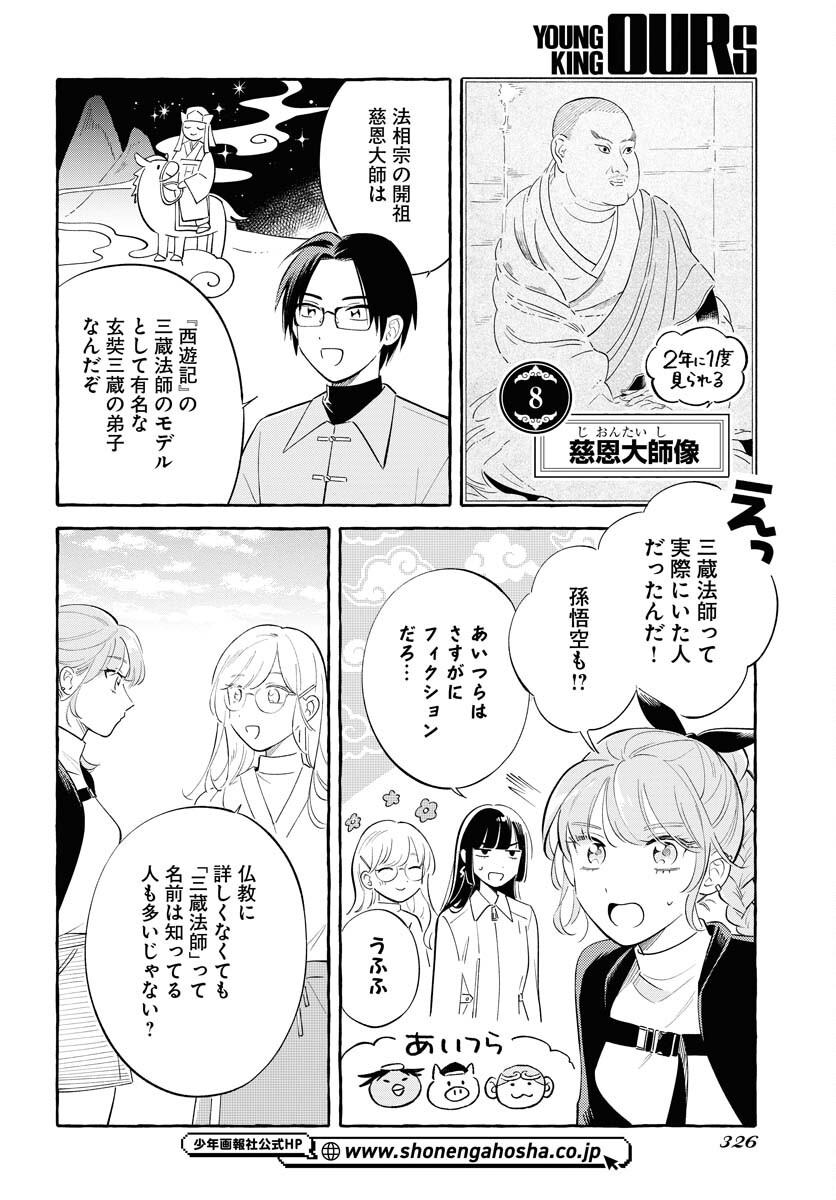 Uma Hime-sama to Shika Ouji Chapter 38 16ページ